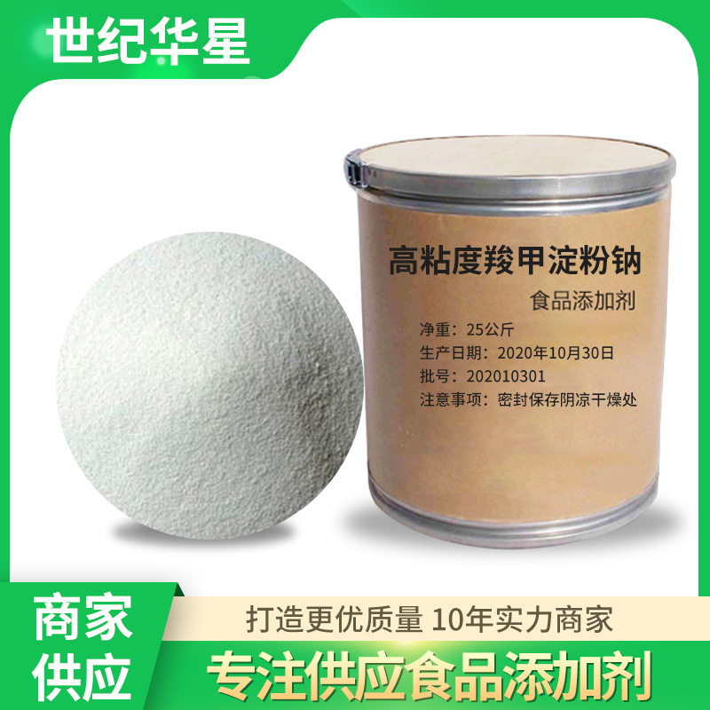 匠心鑄就精品,湖南世紀(jì)華星生物工程有限公司深度布局高粘度羧甲淀粉鈉代工市場,產(chǎn)品好,生產(chǎn)速度快