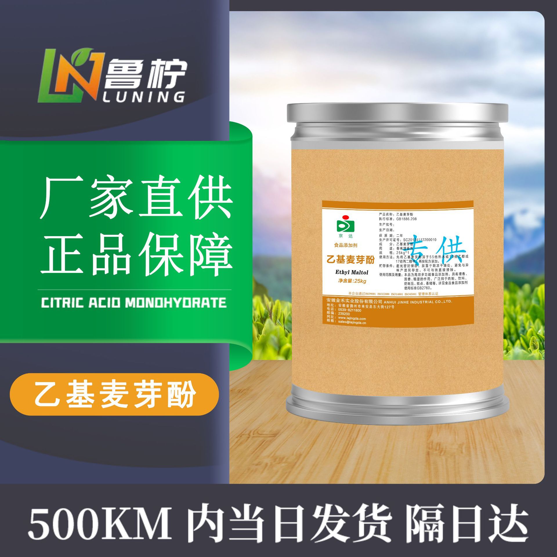 食品級(jí)乙基麥芽酚OEM代加工