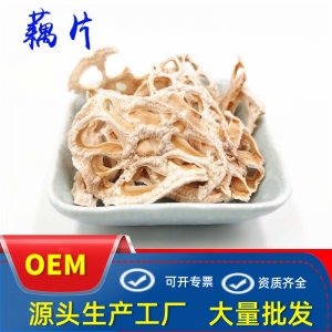脫水蓮藕片貼牌OEM/ODM
