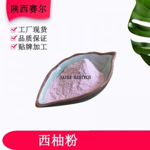 西柚粉OEM/ODM代加工