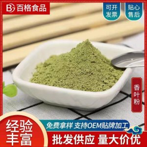 香葉粉貼牌OEM/ODM