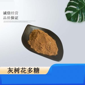 灰樹花多糖代加工貼牌OEM/ODM