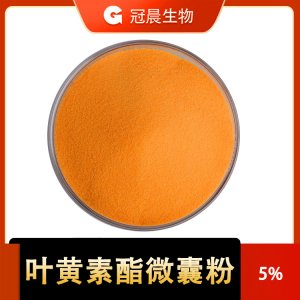 萬壽菊提取物代加工貼牌OEM/ODM