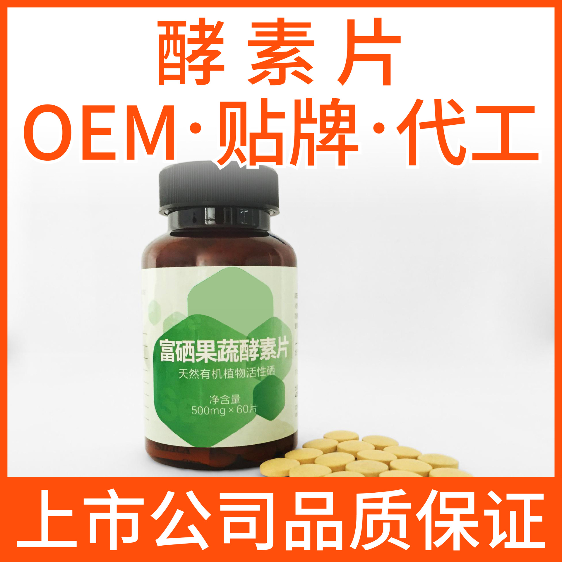 酵素片劑代加工貼牌oem,看完就了解了