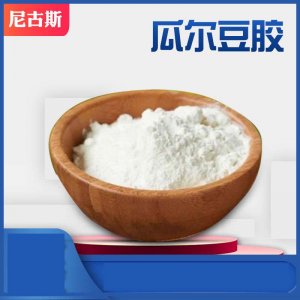 瓜爾豆膠貼牌定制代加工