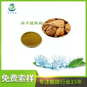 瑪卡提取物貼牌定制代加工