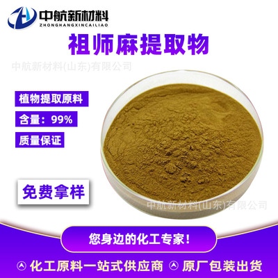 祖師麻提取物代加工,提供定制、研發(fā)、包裝設(shè)計(jì)、營銷全案服務(wù)