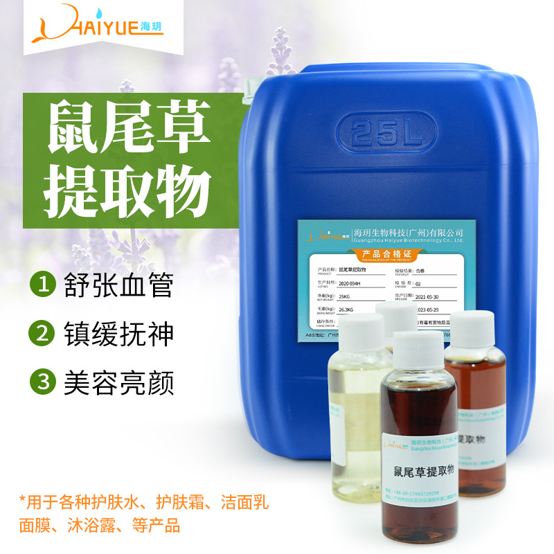鼠尾草提取物oem貼牌代加工,配方按需定制