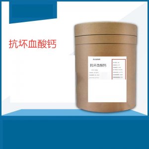 品添加劑抗壞血酸鈣可OEM/ODM代工