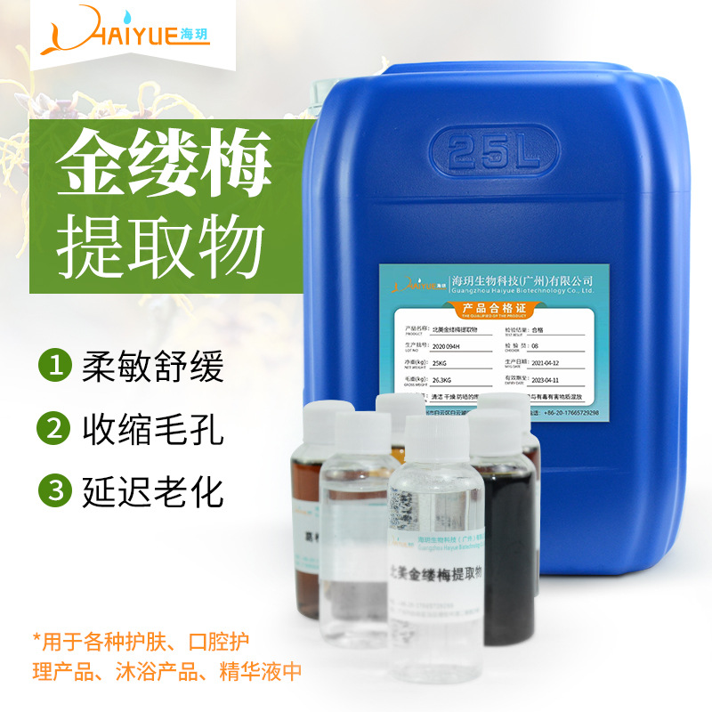 金縷梅提取物oem代加工,加工品類您知道嗎?