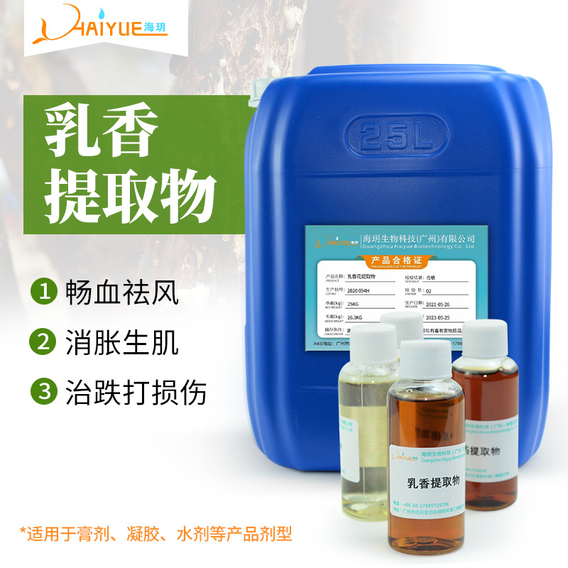 乳香提取物代加工貼牌,安全可靠