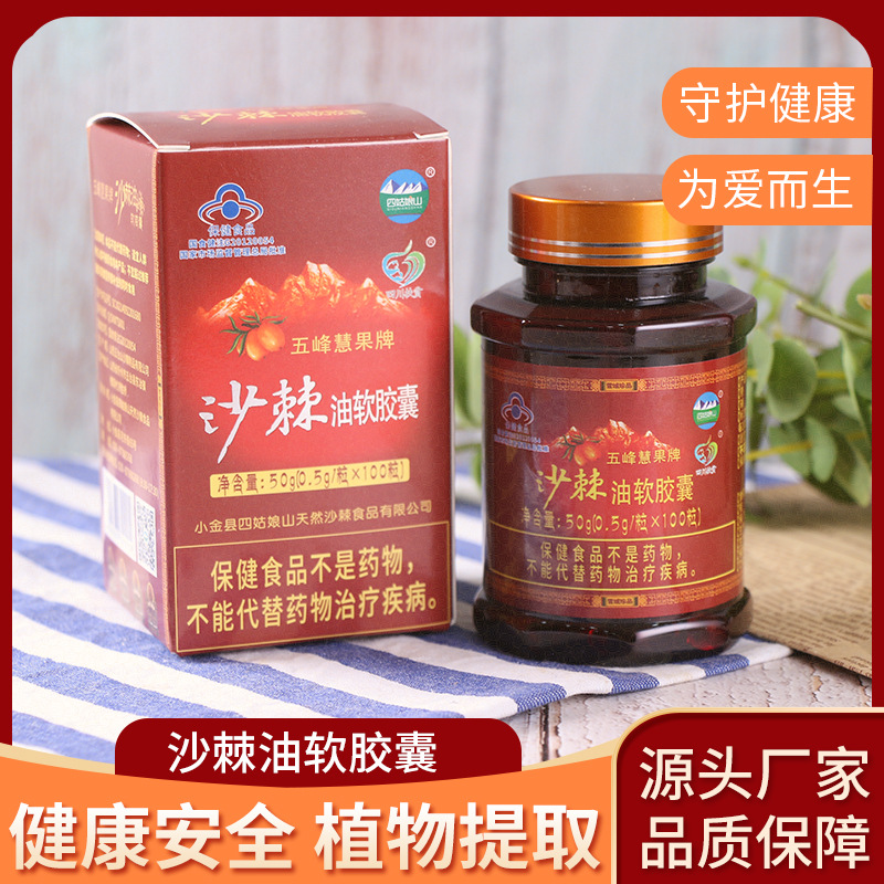 四姑娘山口服沙棘籽油代加工代加工?選擇小金縣四姑娘山天然沙棘食品有限公司定無憂!