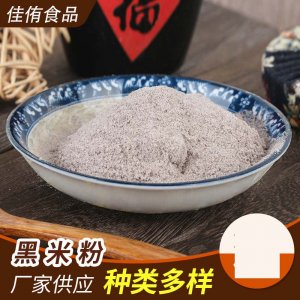 五谷雜糧代餐粉 黑米粉OEM/ODM代加工