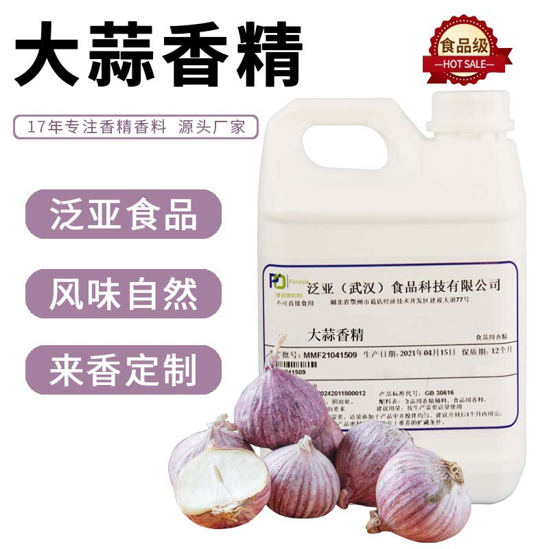 大蒜食用香精代加工,提供定制、研發(fā)、包裝設計、營銷全案服務
