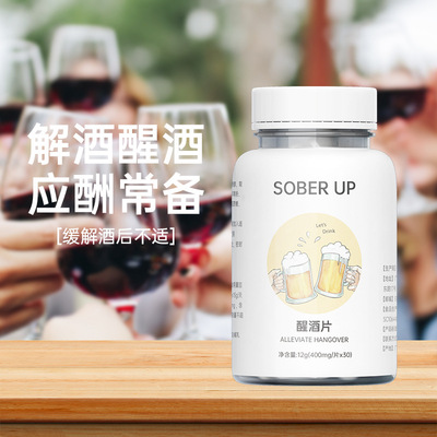醒酒片貼牌oem代加工,定制安全又可靠
