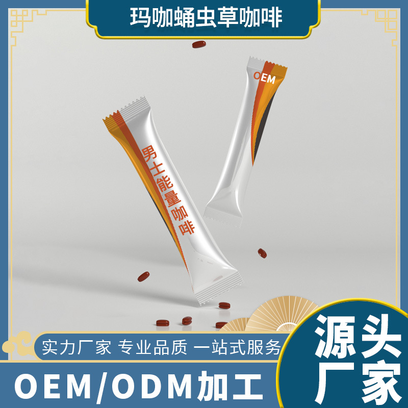 人參瑪咖蛹蟲(chóng)草咖啡代加工,專為電商、直播、直銷企業(yè)提供服務(wù)