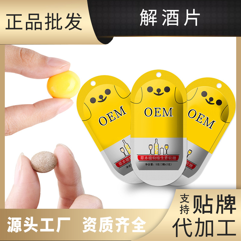 非酒家解酒片代加工生產(chǎn)?客戶都認可!品質(zhì)好