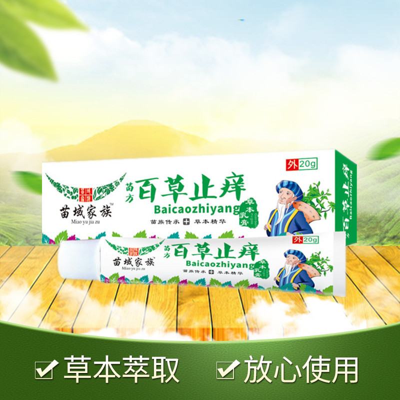 苗域家族百草止癢膏加工-苗域家族百草止癢膏oem代加工生產(chǎn)基地