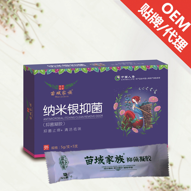 苗域家族納米銀抑菌凝膠代加工oem,弄懂這些在選擇