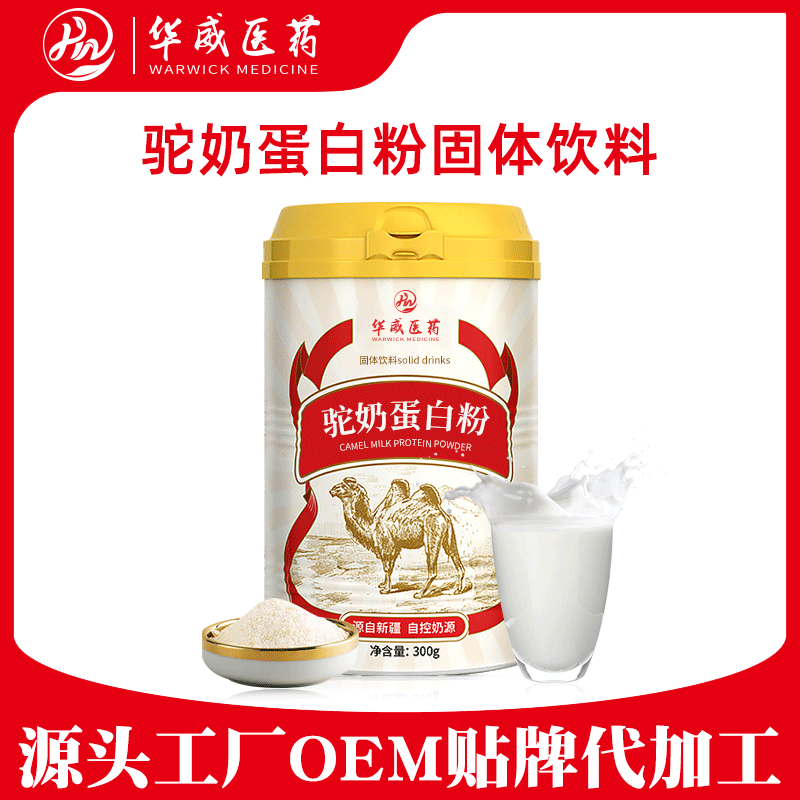 駝奶蛋白粉代加工貼牌oem,看完就了解了
