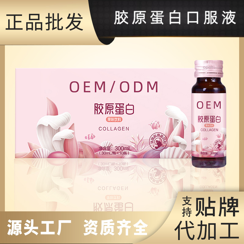 酵素膠原蛋白口服液加工-酵素膠原蛋白口服液oem代加工生產(chǎn)基地