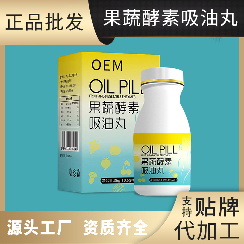 益生菌酵素吸油丸貼牌代加工定制,嚴(yán)格把控產(chǎn)品品質(zhì)