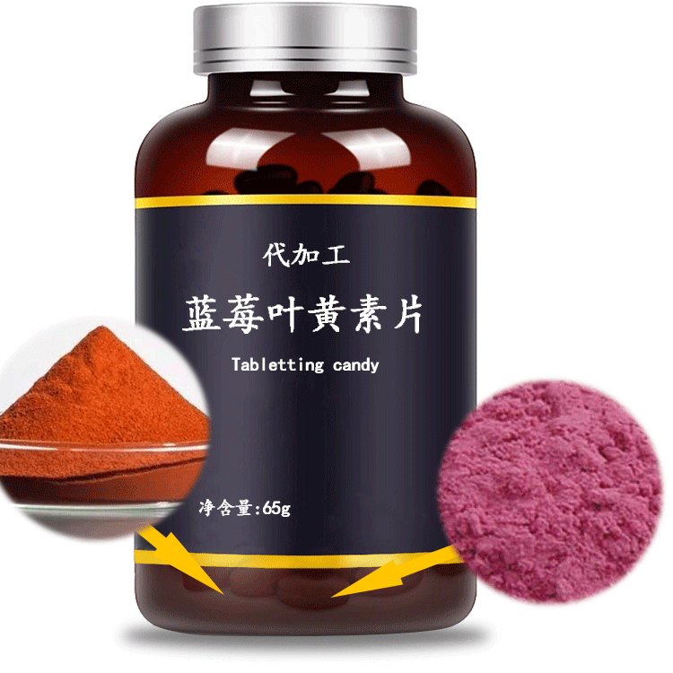 藍(lán)莓葉黃素片壓片糖果貼牌代加工,我們努力為您服務(wù)