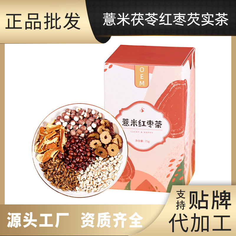 京喜茶紅豆薏米芡實茶OEM貼牌,實力工廠日生產(chǎn)量可達5000件