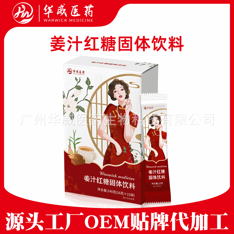 姜汁紅糖固體飲料代加工代加工?選擇廣州華威醫(yī)藥生物科技有限公司定無憂!