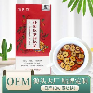 桂圓紅棗枸杞 茶OEM代加工