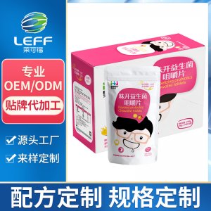 味開(kāi)益生菌咀嚼片OEM代加工