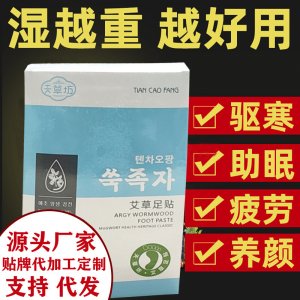 排濕氣艾草生姜足貼OEM代加工