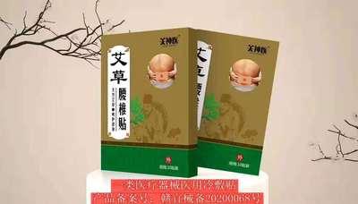 關神醫(yī)腰頸椎膝蓋肩周艾草貼oem貼牌代加工,源頭供貨實力廠家