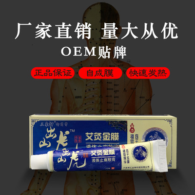 艾灸金膜軟膏代加工,選擇靠譜的廠家,產(chǎn)品質(zhì)量有保證