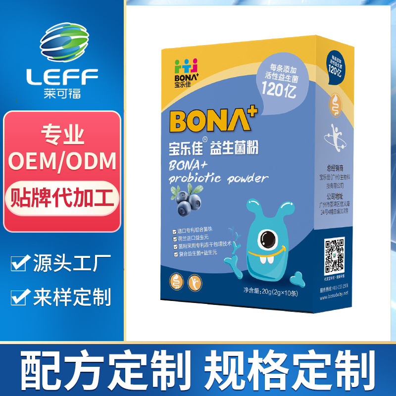 兒童成人復(fù)合益生菌固體飲品定制貼牌代加工,代工過(guò)的都說(shuō)好