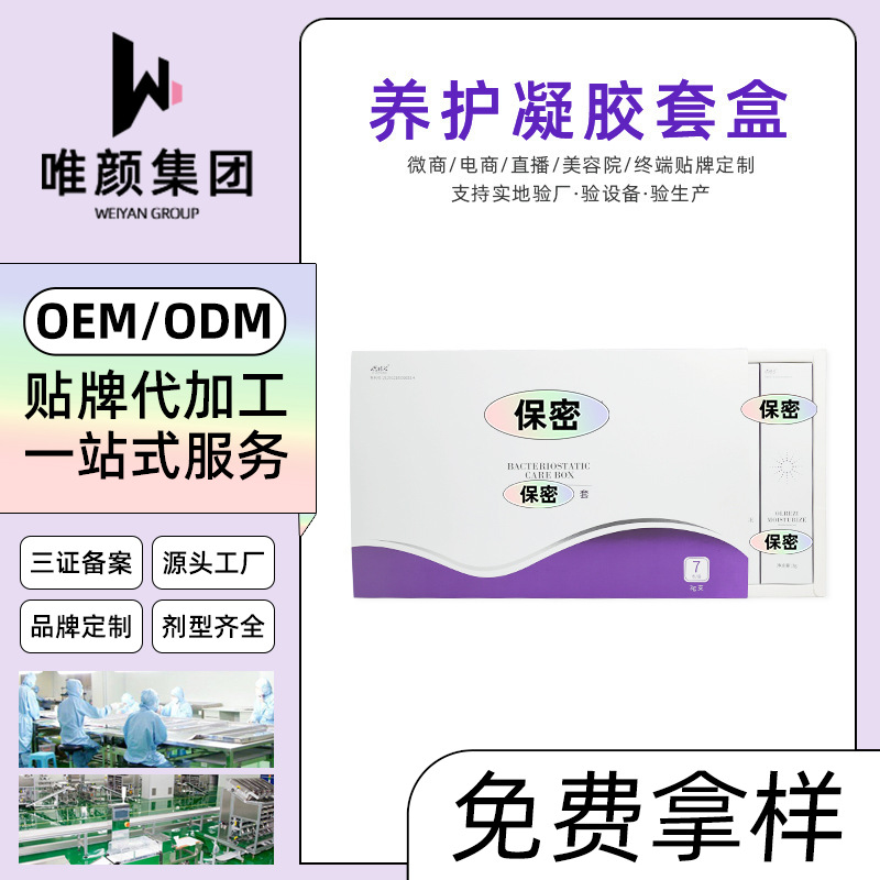美容院排毒養(yǎng)護(hù)凝代加工貼牌oem,看完就了解了
