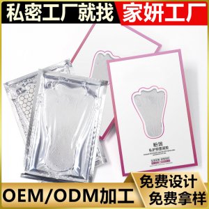 私密T膜OEM加工 女郎滋潤護(hù)理膜私處保養(yǎng)粉嫩私處膜私處面膜套盒貼牌OEM/ODM