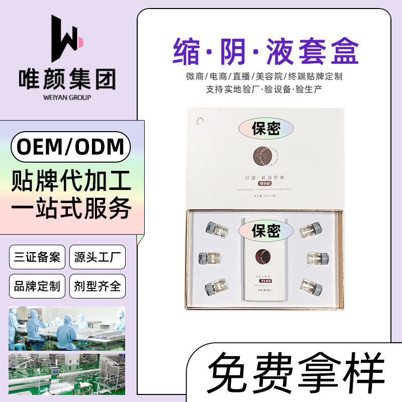 縮緊陰液套盒源頭工廠,提供定制、研發(fā)、包裝設(shè)計(jì)、營(yíng)銷全案服務(wù)