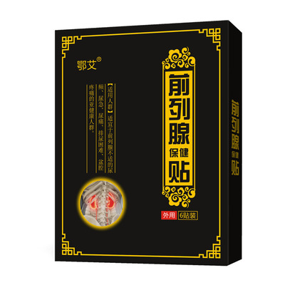 男士前列腺保健貼代加工代加工?選擇大冶市百吉薈日化用品有限公司定無憂!
