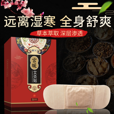 婦女宮暖貼暖寶寶貼oem貼牌代加工,配方按需定制