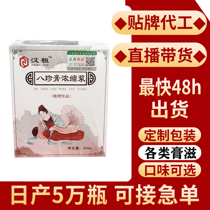 女性滋補(bǔ)八珍膏OEM貼牌代加工,讓客戶滿意放心
