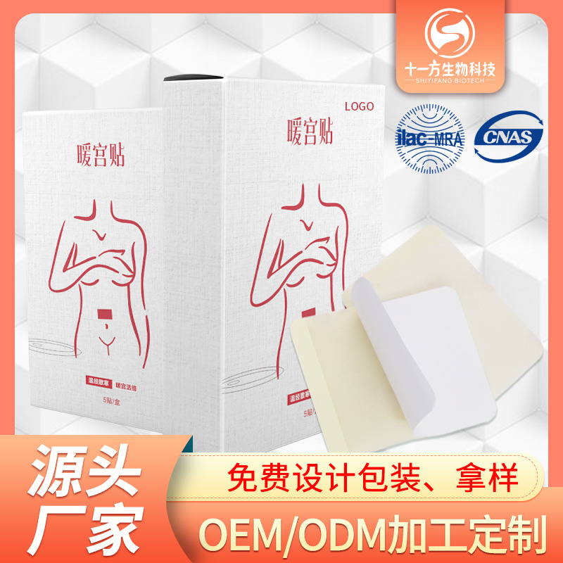 女性保健暖貼代加工,快來看看吧