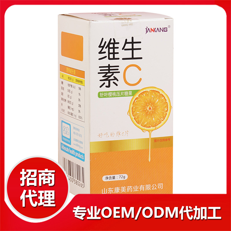 維生素C片針葉櫻桃維C咀嚼片貼牌OEM定制代加工,靠譜嗎