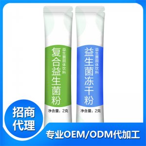益生菌凍干粉2g貼牌定制代加工