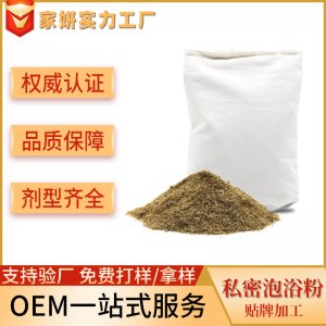 女性私處瑤浴粉oem 私密泡浴養(yǎng)護散寒藥浴包保養(yǎng)私密包粉貼牌廠家可OEM/ODM代工