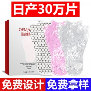 私密T膜OEM加工 女郎滋潤護(hù)理膜私處保養(yǎng)粉嫩私處膜私處面膜套盒可OEM/ODM代工