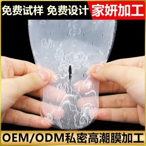 私密t膜 女性日常保養(yǎng)蕾絲護(hù)理膜私處粉嫩白潤潮高膜私處面膜廠家OEM/ODM代加工