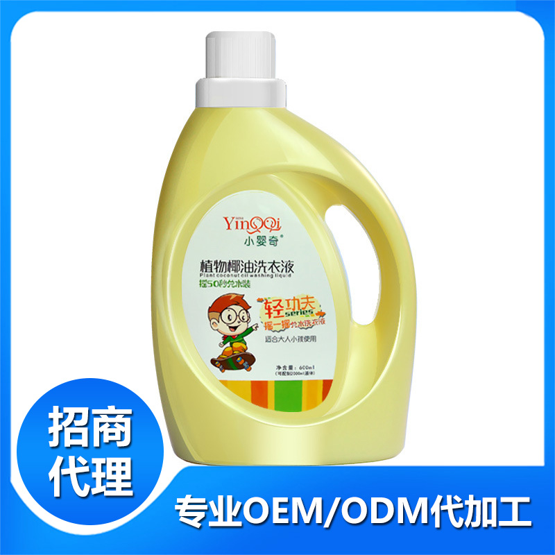 專業(yè)新生兒洗衣液植物椰油洗衣液代加工工廠,盡心竭力為您服務(wù)
