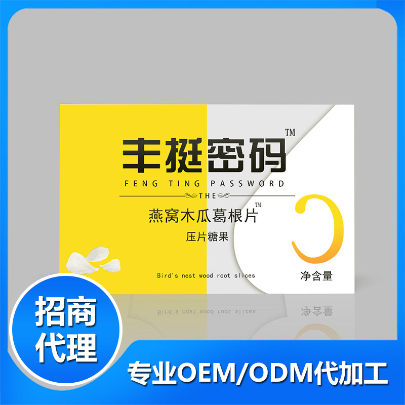 豐挺密碼燕窩木瓜葛根片oem貼牌代加工,量小價格優(yōu)