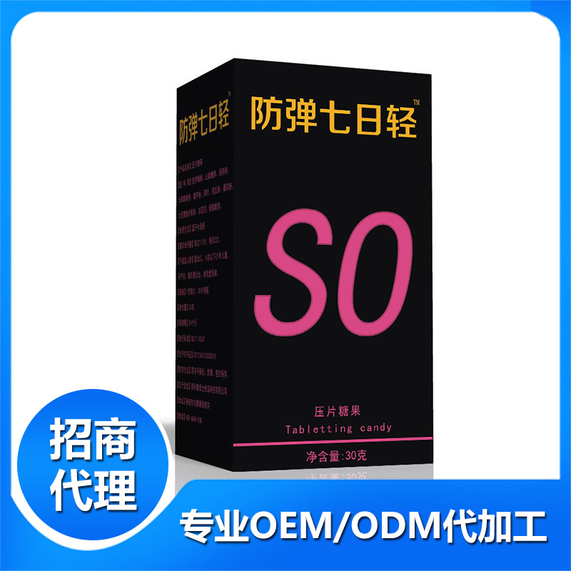 防彈七日輕壓片糖果代加工|我負責加工生產(chǎn),你來提供制作配方!